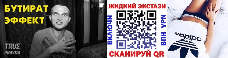 Бутират вода  Евпатория 