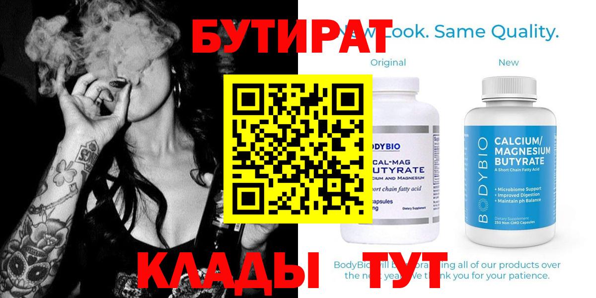 БУТИРАТ бутандиол Евпатория