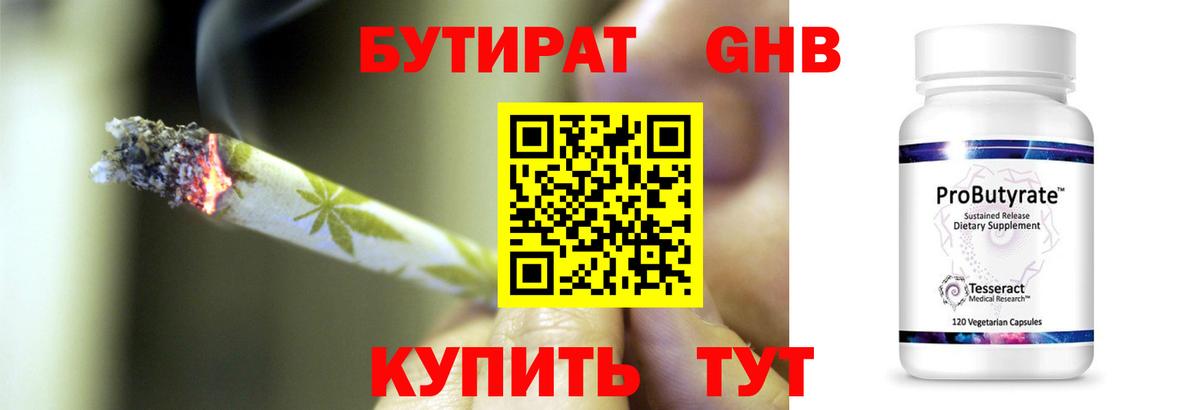 Бутират  Вход с VPN  Евпатория  Бутират оксана 