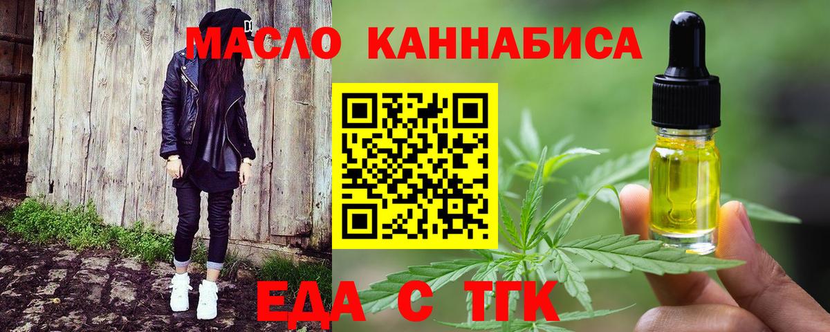 Еда ТГК конопля  Вход с VPN  Евпатория 