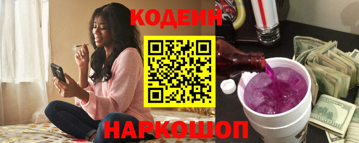 Кодеиновый сироп Lean напиток Lean (лин)  Вход с VPN  Кодеин напиток Lean (лин)  Евпатория 