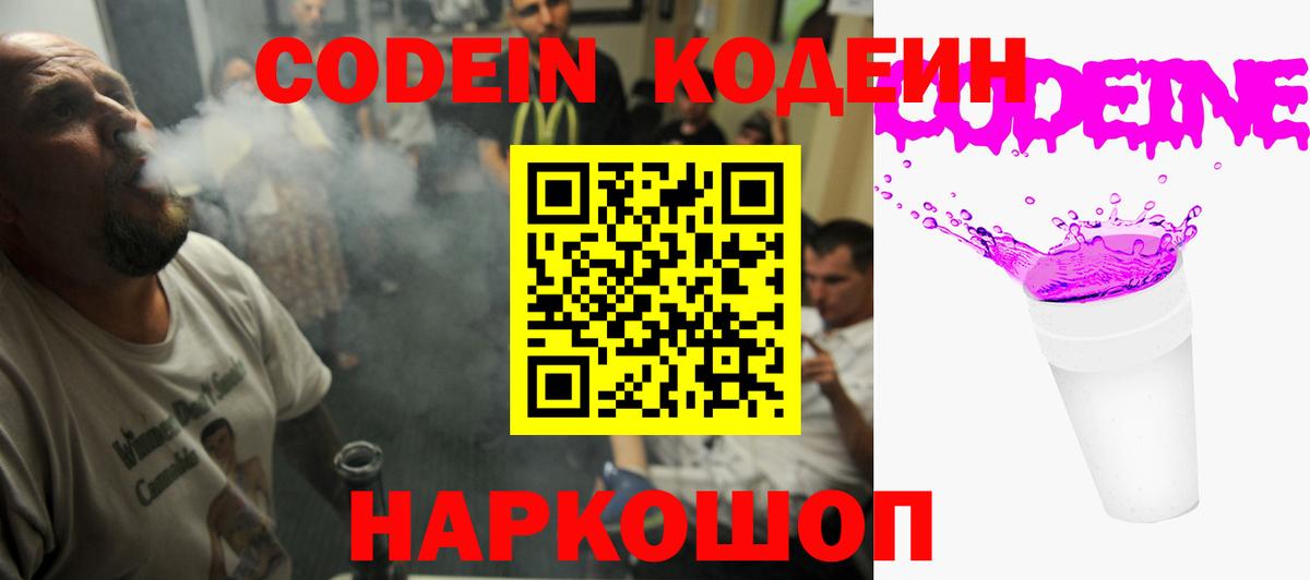 Кодеиновый сироп Lean напиток Lean (лин) Евпатория