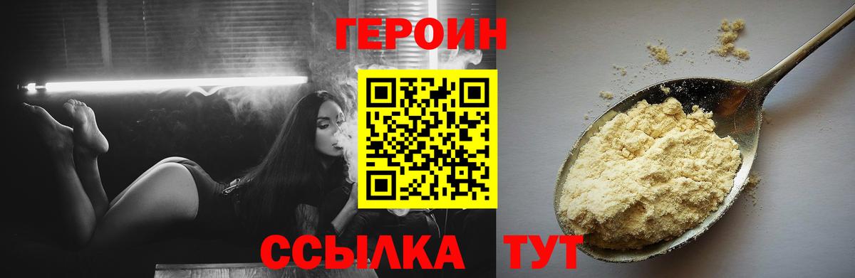 ГЕРОИН VHQ  Вход с VPN  Евпатория 
