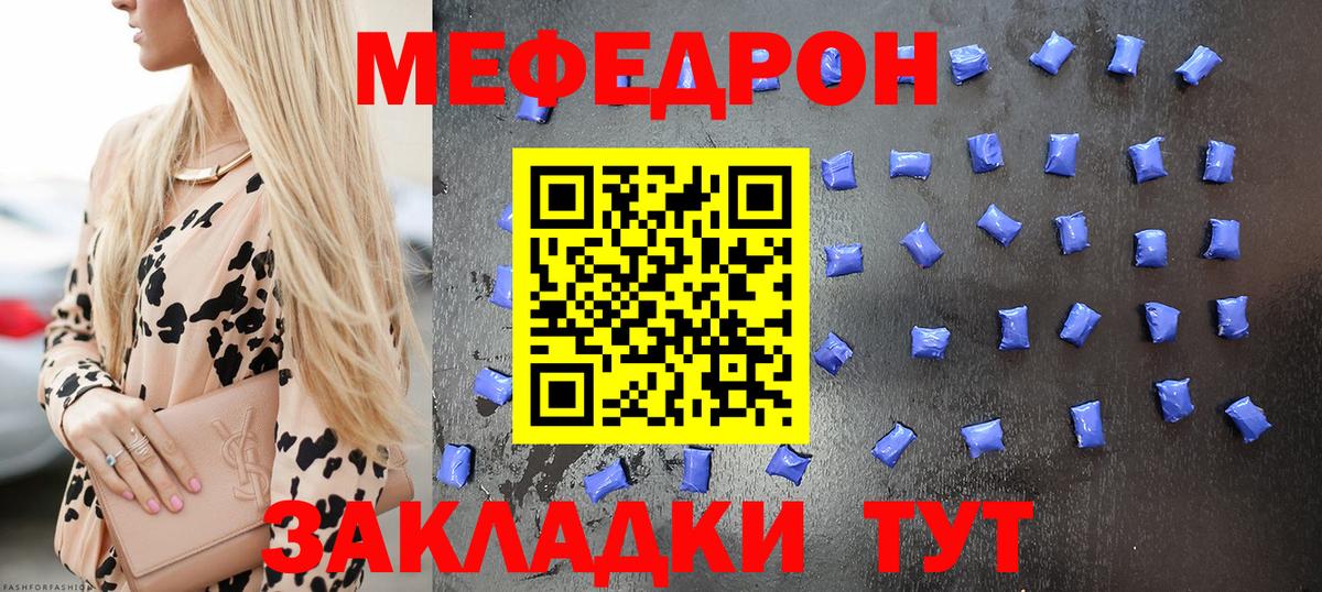 Мефедрон VHQ  Вход с VPN  Евпатория  Мефедрон мука 