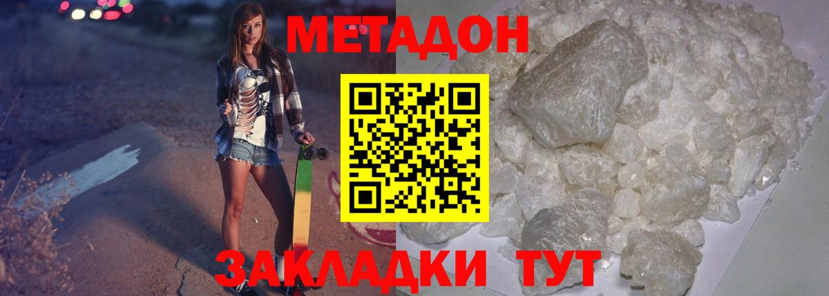 МЕТАДОН белоснежный  МЕТАДОН мёд  Вход с VPN  Евпатория 